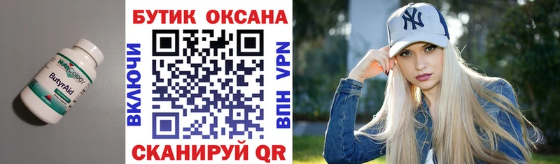 Бутират вода  мега рабочий сайт  Нижний Тагил 