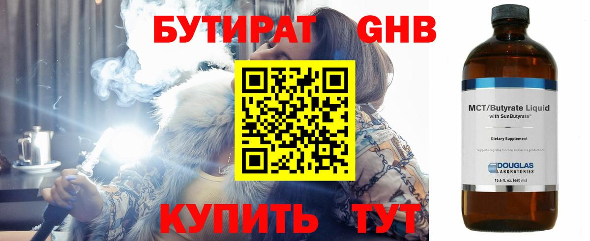 Нижний Тагил  Бутират  Вход с VPN  Бутират 1.4BDO 