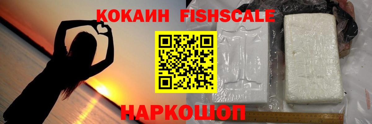 COCAIN Fish Scale Нижний Тагил