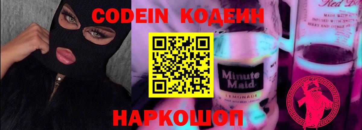 Кодеин Purple Drank  Вход с VPN  Нижний Тагил 