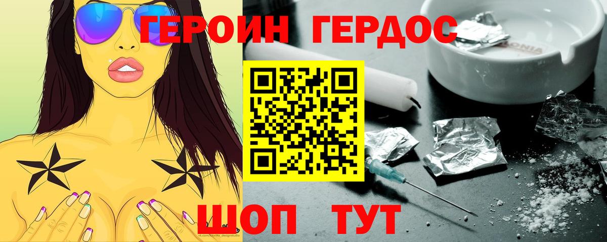 Героин хмурый Нижний Тагил